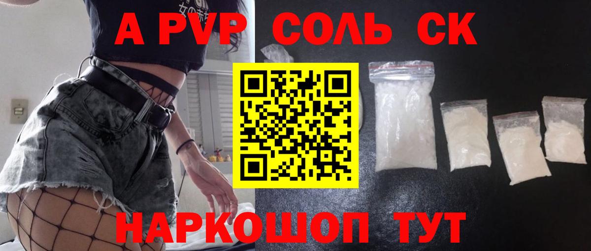 А ПВП Crystall Сальск