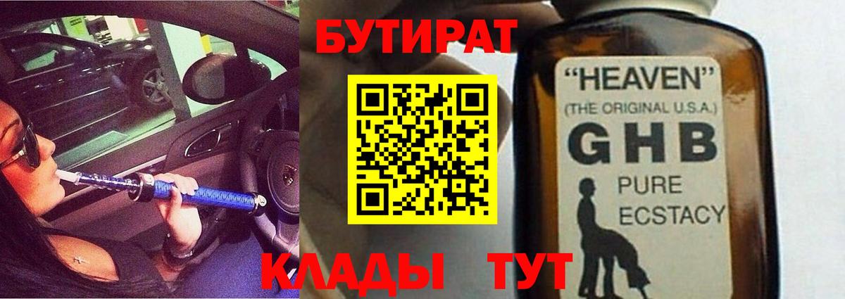 Сальск  Бутират оксибутират  Бутират  Вход с VPN 