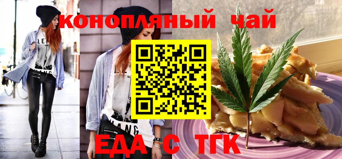 Сальск  Печенье с ТГК марихуана  Вход с VPN 
