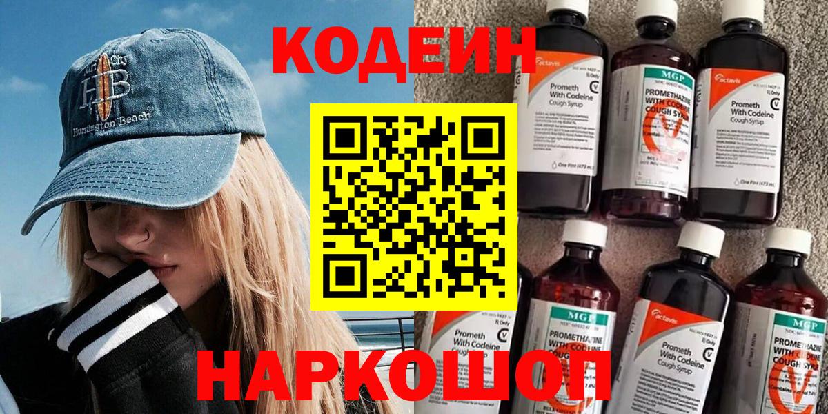 Кодеиновый сироп Lean Purple Drank Сальск