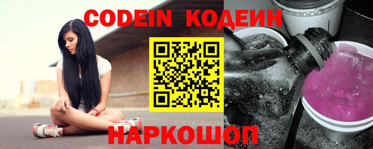 Кодеиновый сироп Lean напиток Lean (лин)  Кодеин Purple Drank  Вход с VPN  Сальск 
